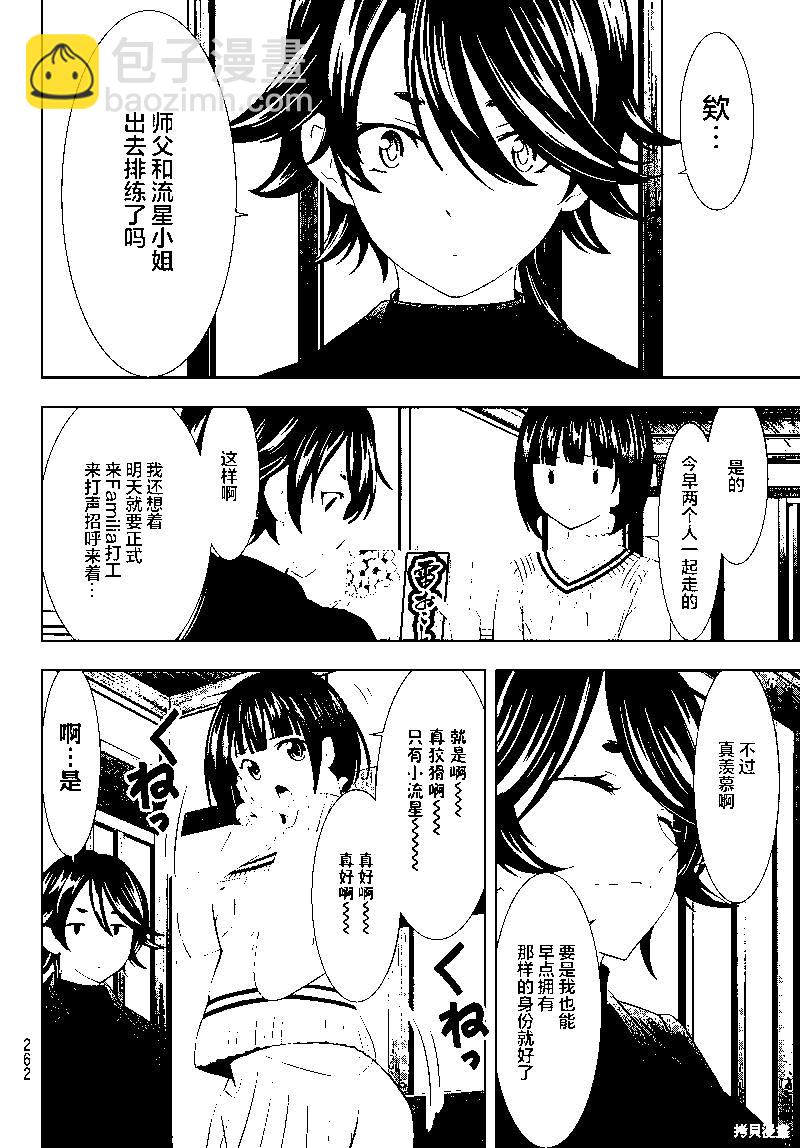 女神的露天咖啡廳 - 第97話 - 2