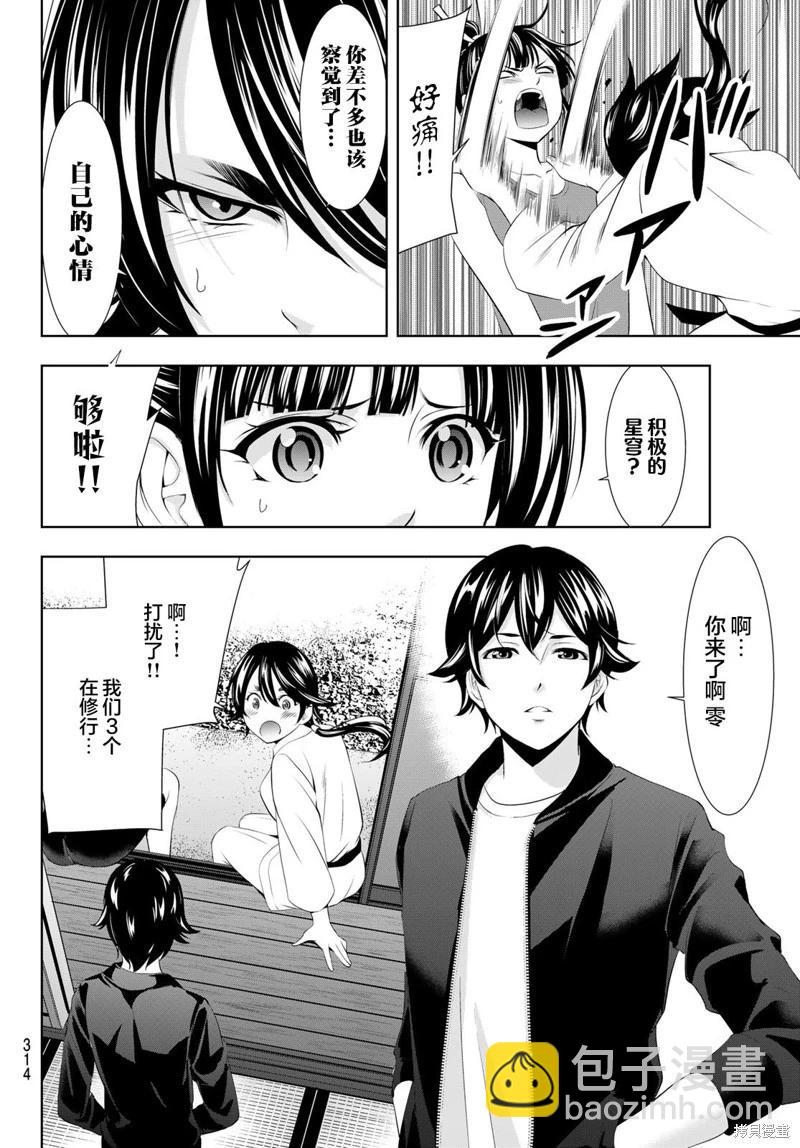 女神的露天咖啡廳 - 第99話 - 4