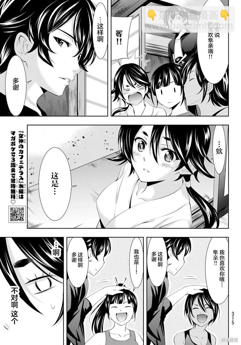 女神的露天咖啡廳 - 第99話 - 1