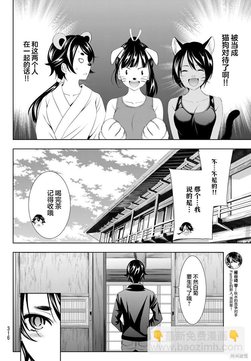 女神的露天咖啡廳 - 第99話 - 2