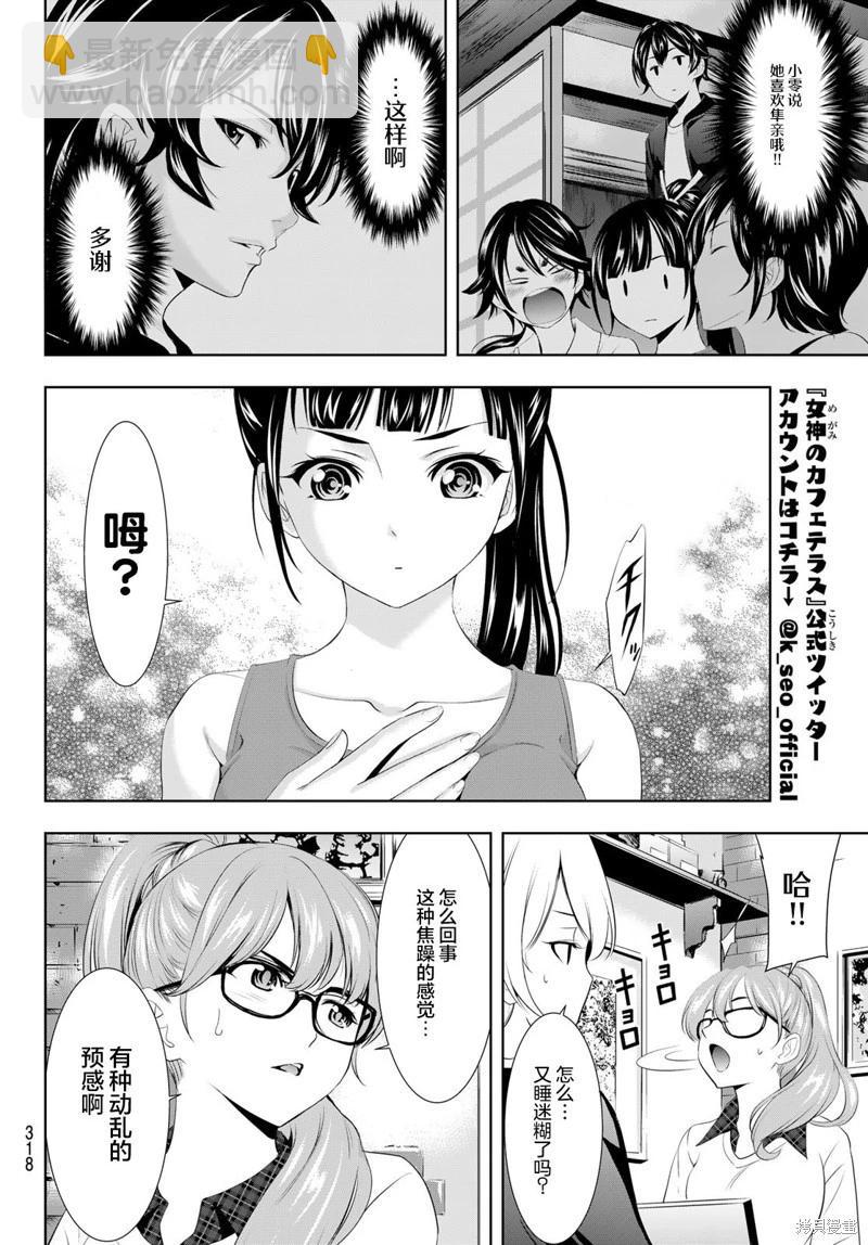 女神的露天咖啡廳 - 第99話 - 4