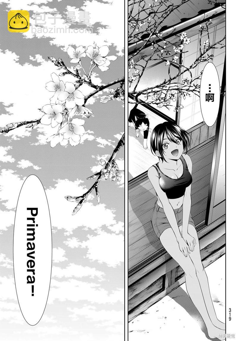 女神的露天咖啡廳 - 第99話 - 1