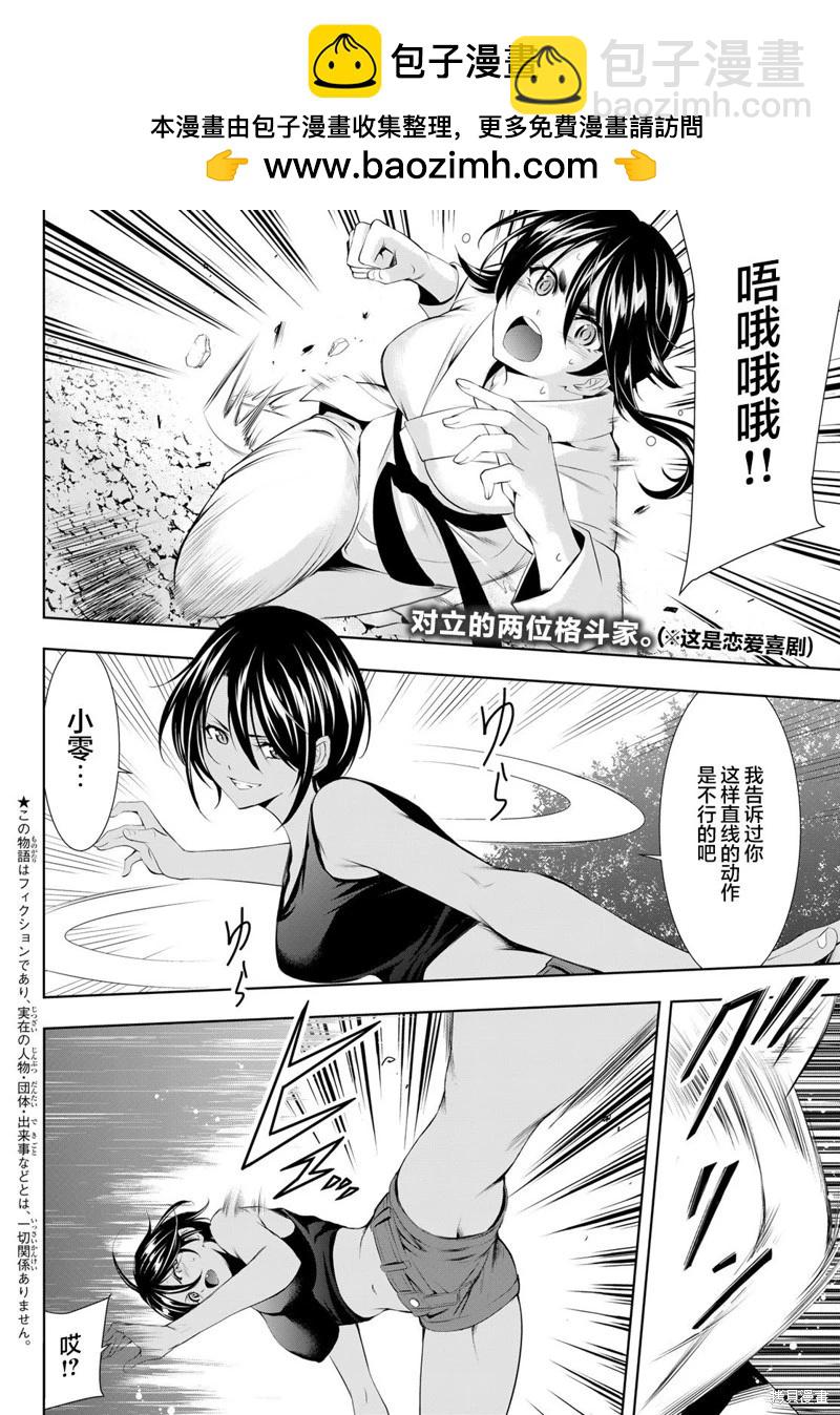 女神的露天咖啡廳 - 第99話 - 2