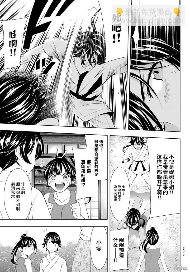 女神的露天咖啡廳 - 第99話 - 3