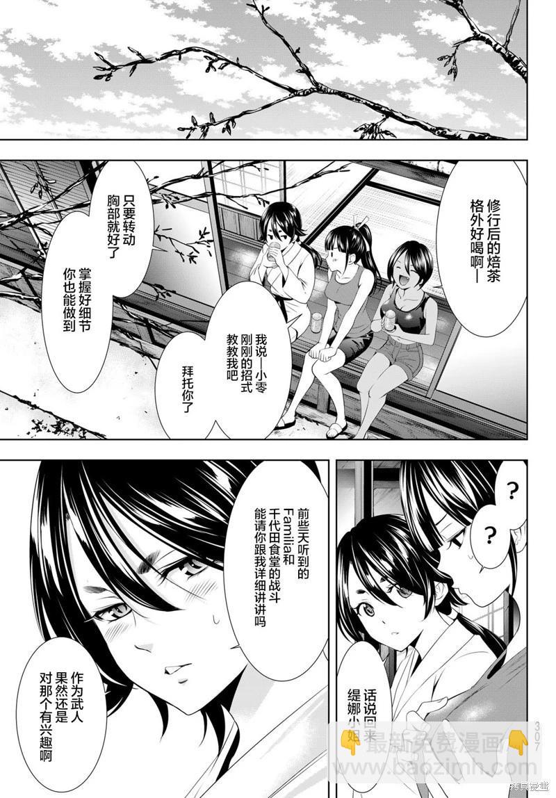 女神的露天咖啡廳 - 第99話 - 1