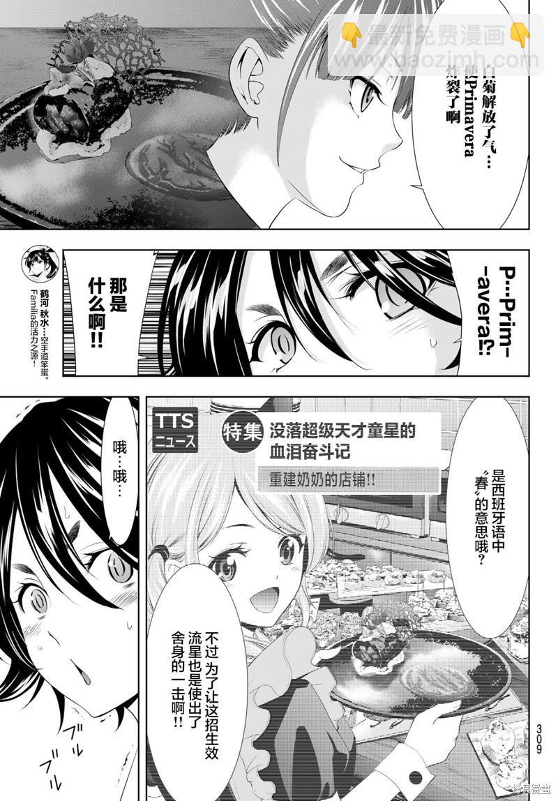 女神的露天咖啡廳 - 第99話 - 3