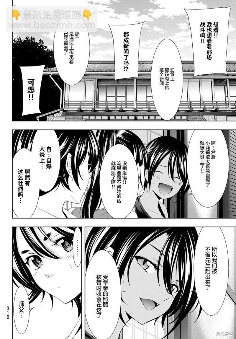 女神的露天咖啡廳 - 第99話 - 4