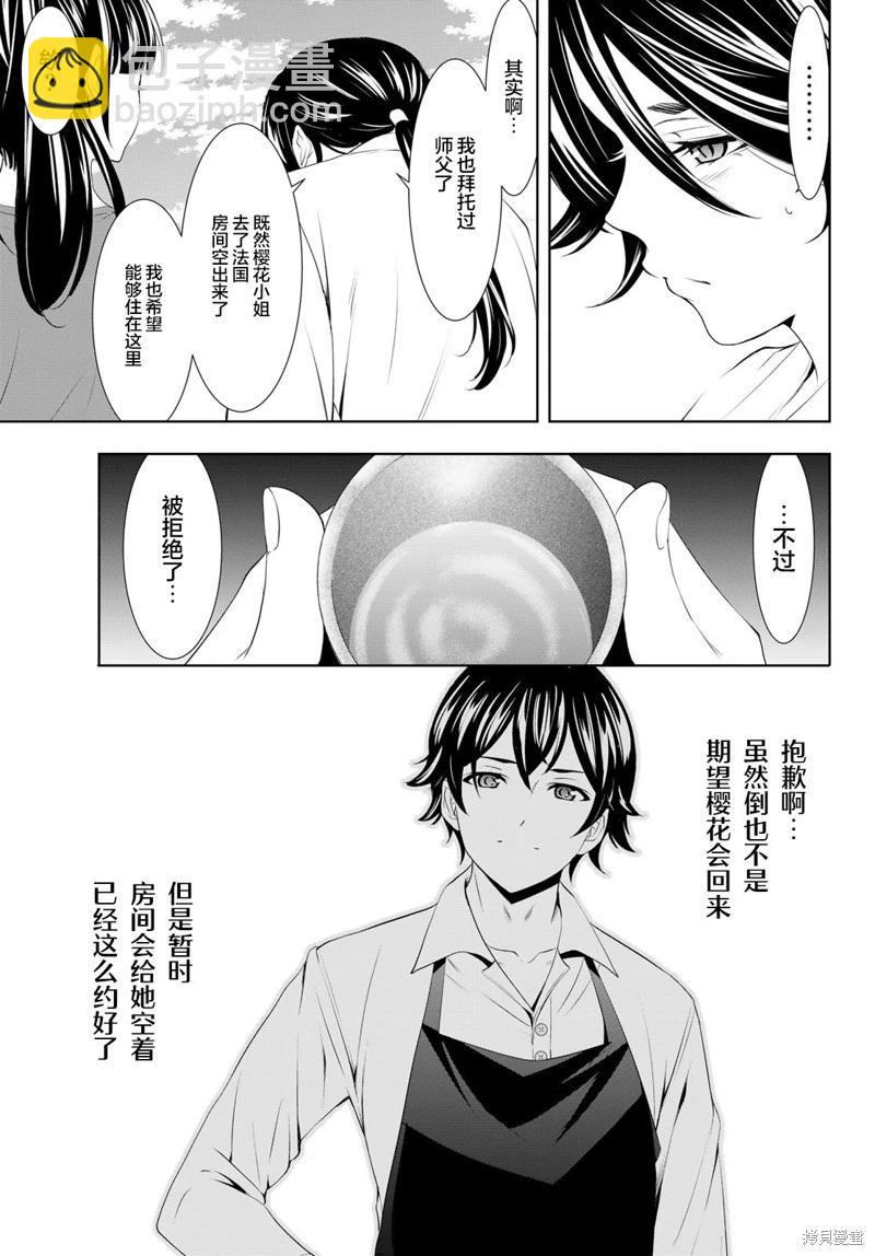 女神的露天咖啡廳 - 第99話 - 1