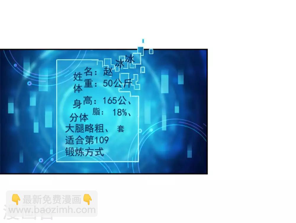 第1话 神奇的健身系统-第2话