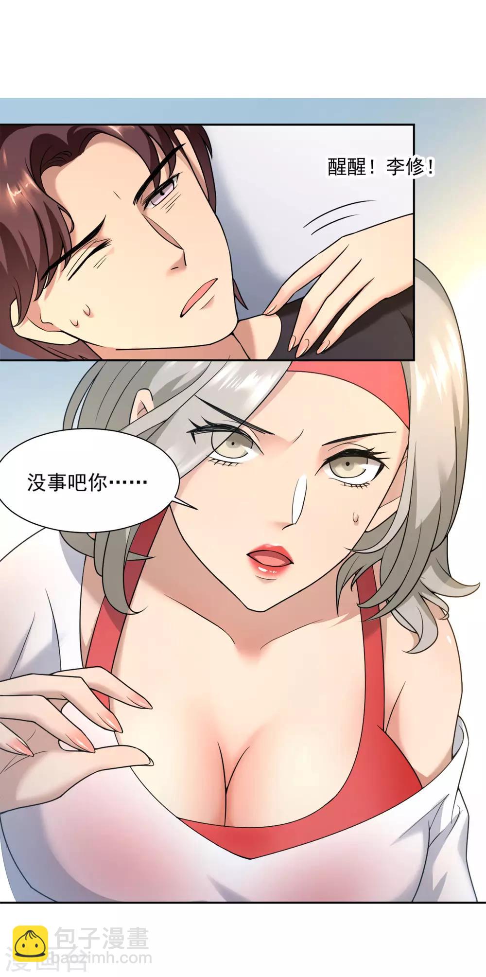 第1话 神奇的健身系统-第2话