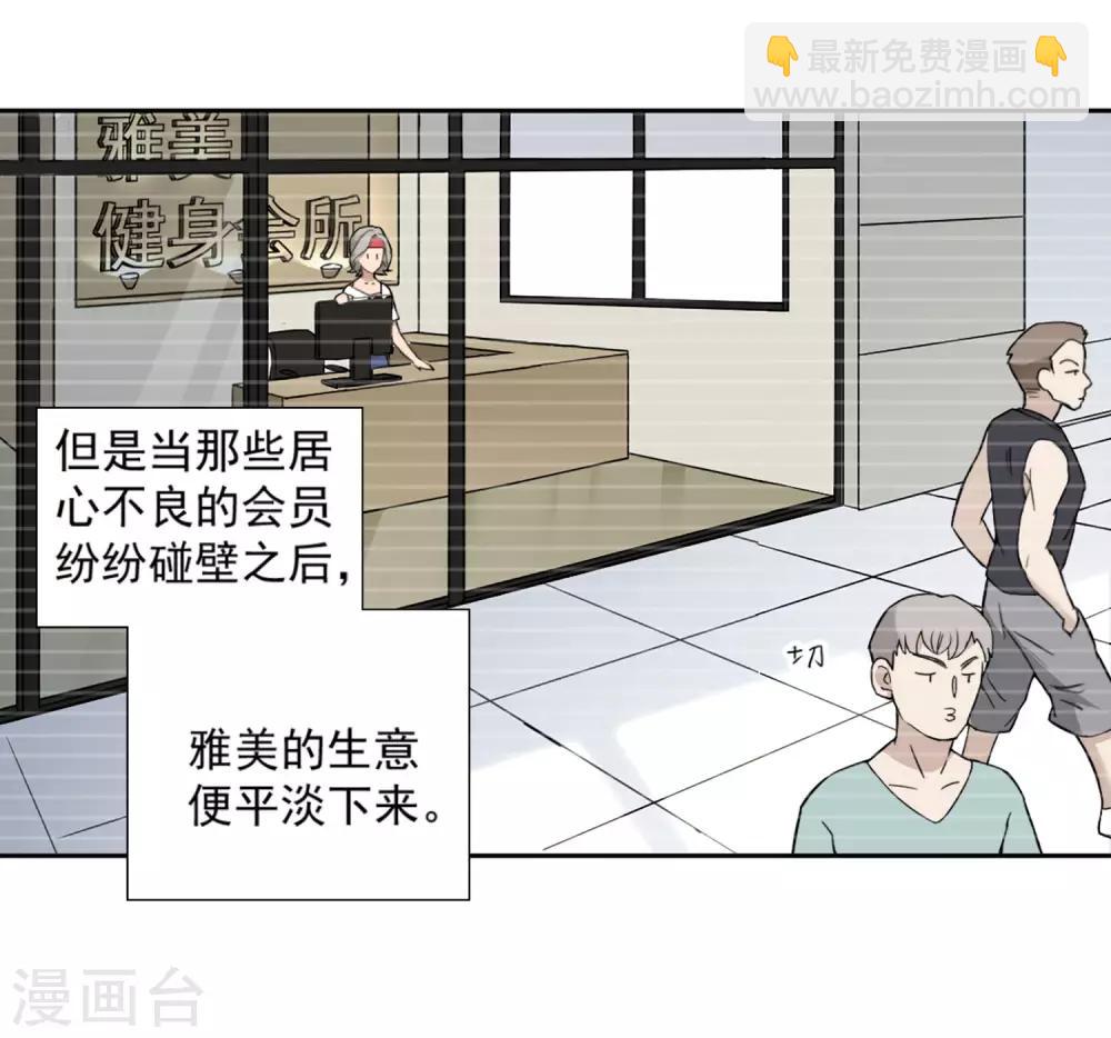 第1话 神奇的健身系统-第2话