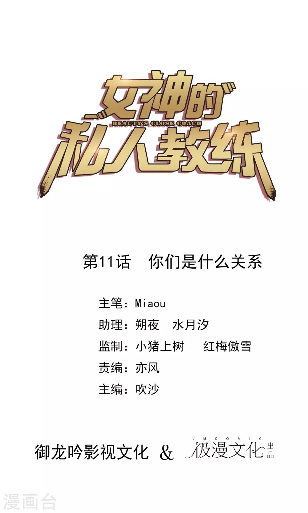 第11话 你们是什么关系-第12话