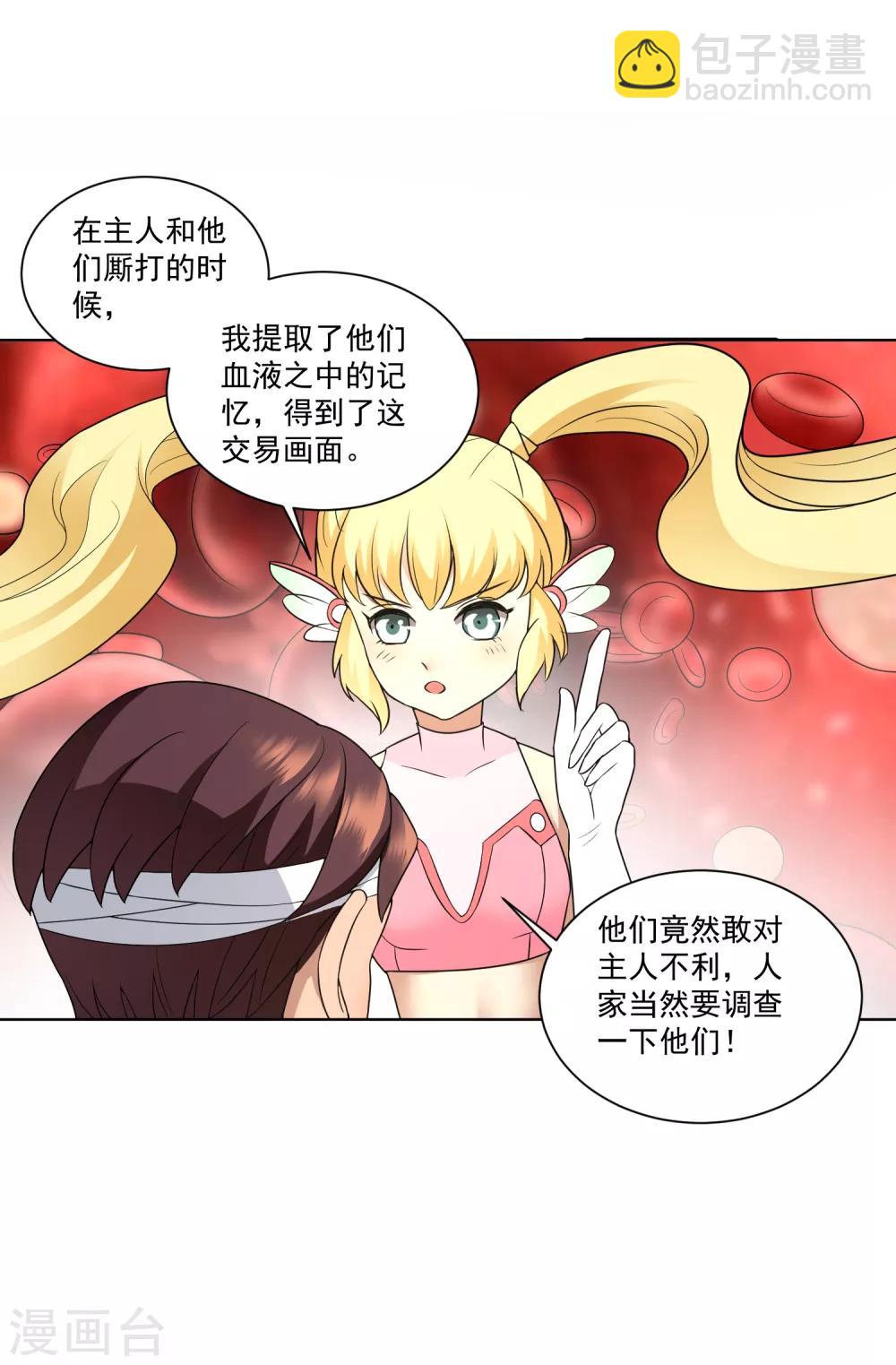 第11话 你们是什么关系-第12话