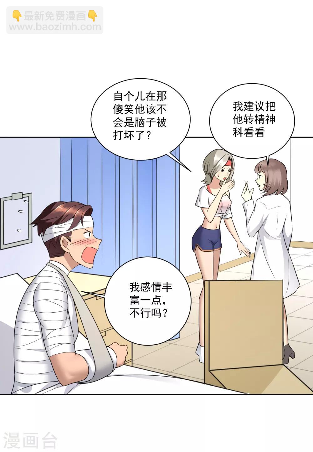 第11话 你们是什么关系-第12话