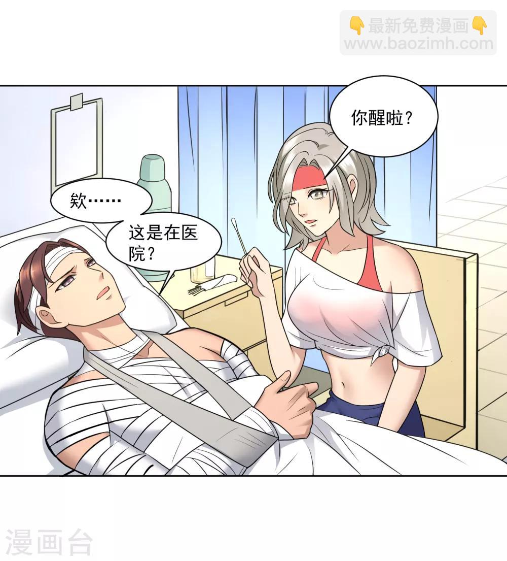 第11话 你们是什么关系-第12话