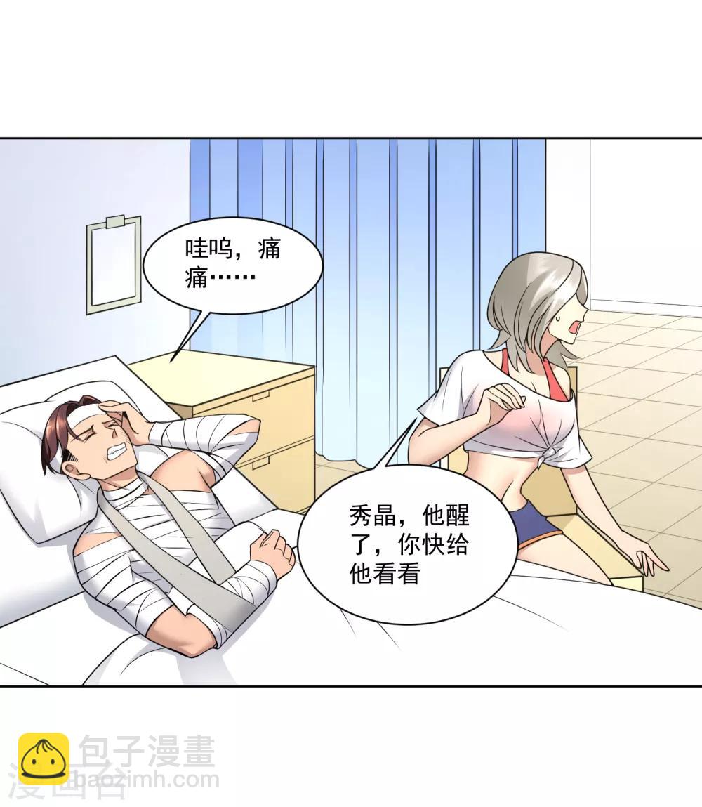 第11话 你们是什么关系-第12话