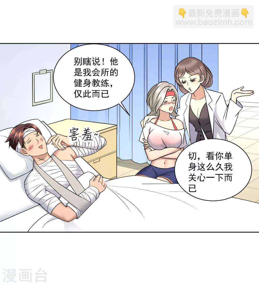 第11话 你们是什么关系-第12话