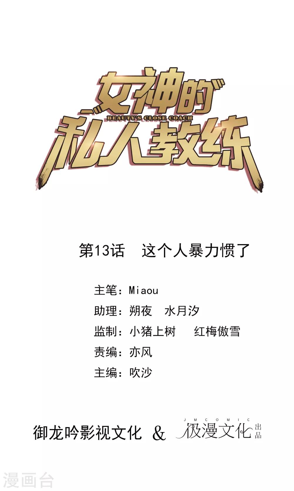 第13话 这个人暴力惯了-第14话