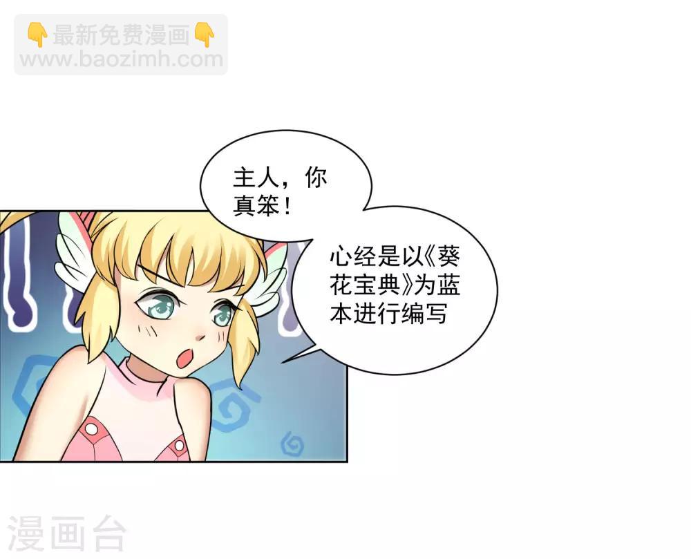 第17话 修炼系统-第18话