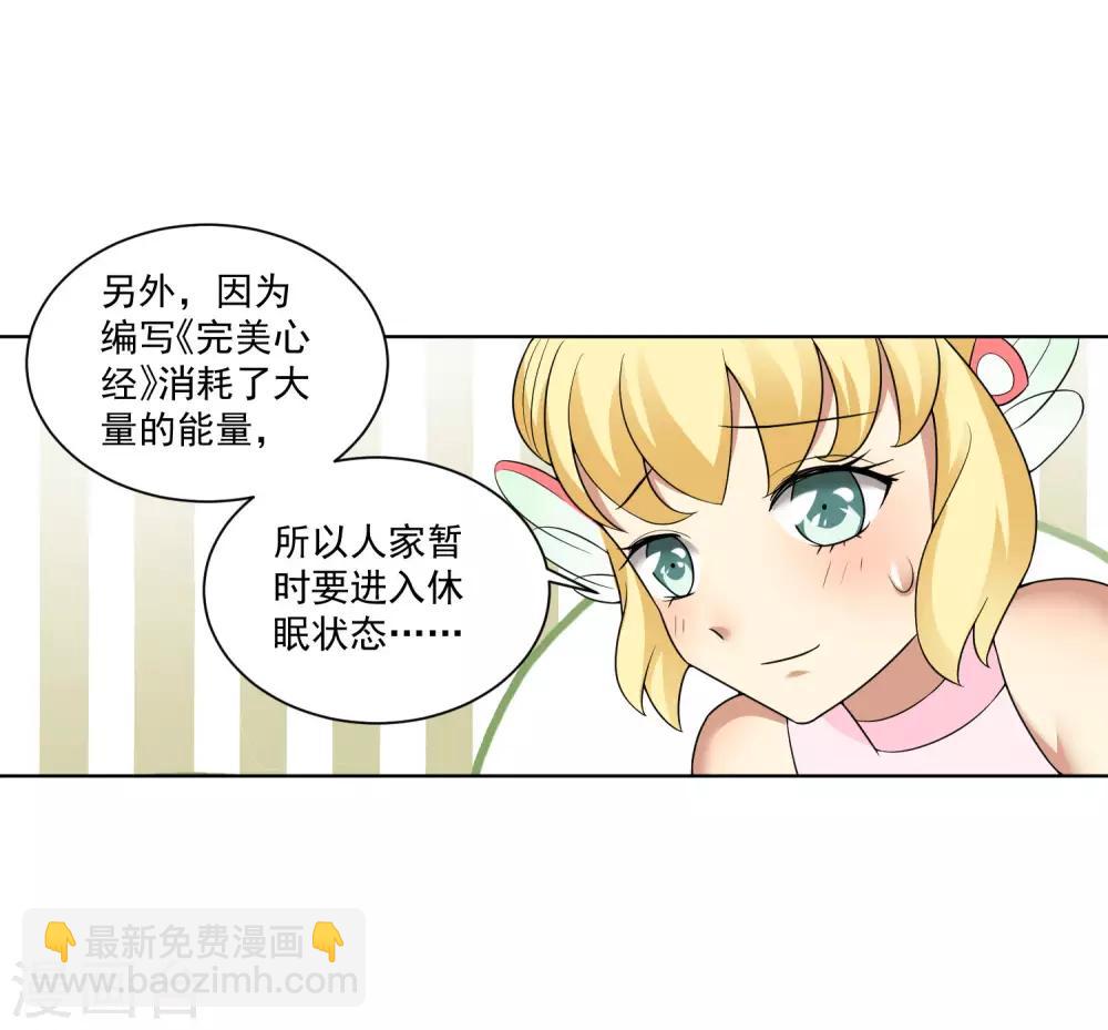 第17话 修炼系统-第18话