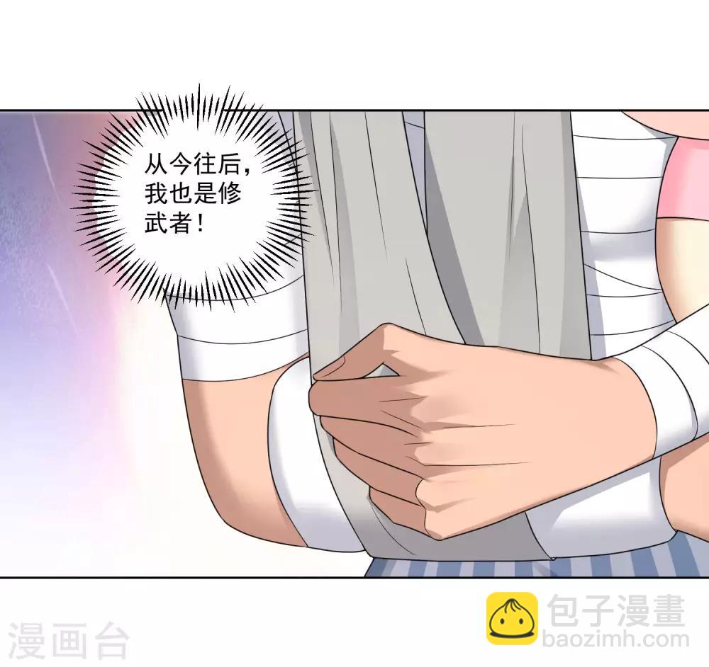 第17话 修炼系统-第18话