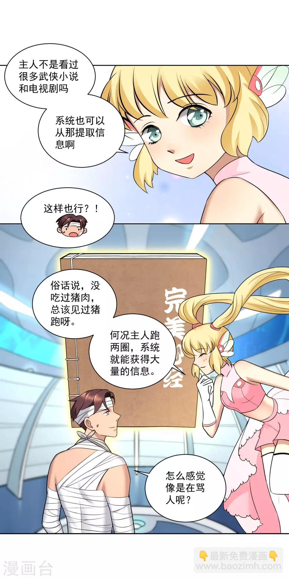 第17话 修炼系统-第18话