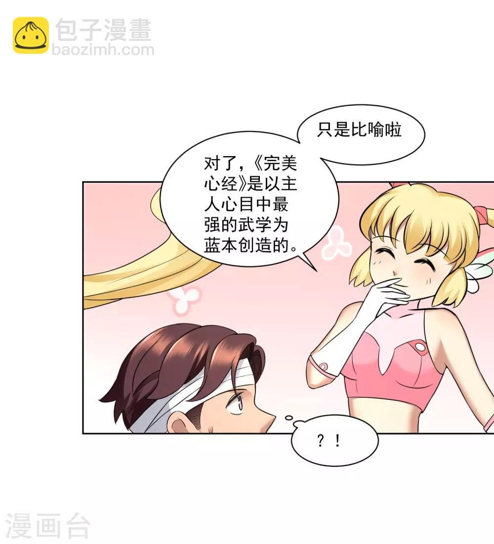 第17话 修炼系统-第18话