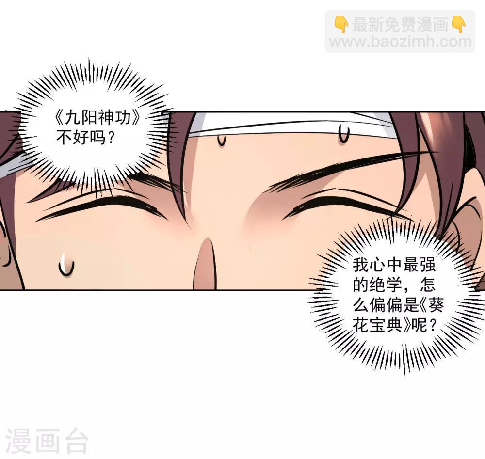 第17话 修炼系统-第18话