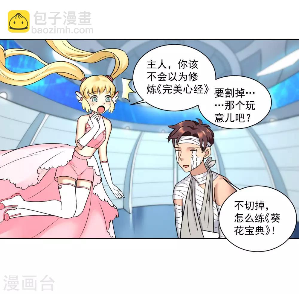 第17话 修炼系统-第18话