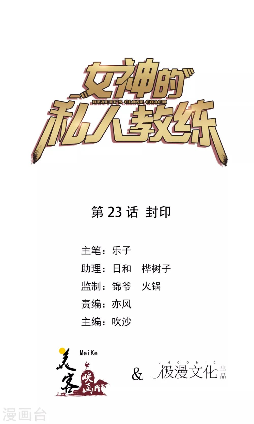 第23话 封印-第24话