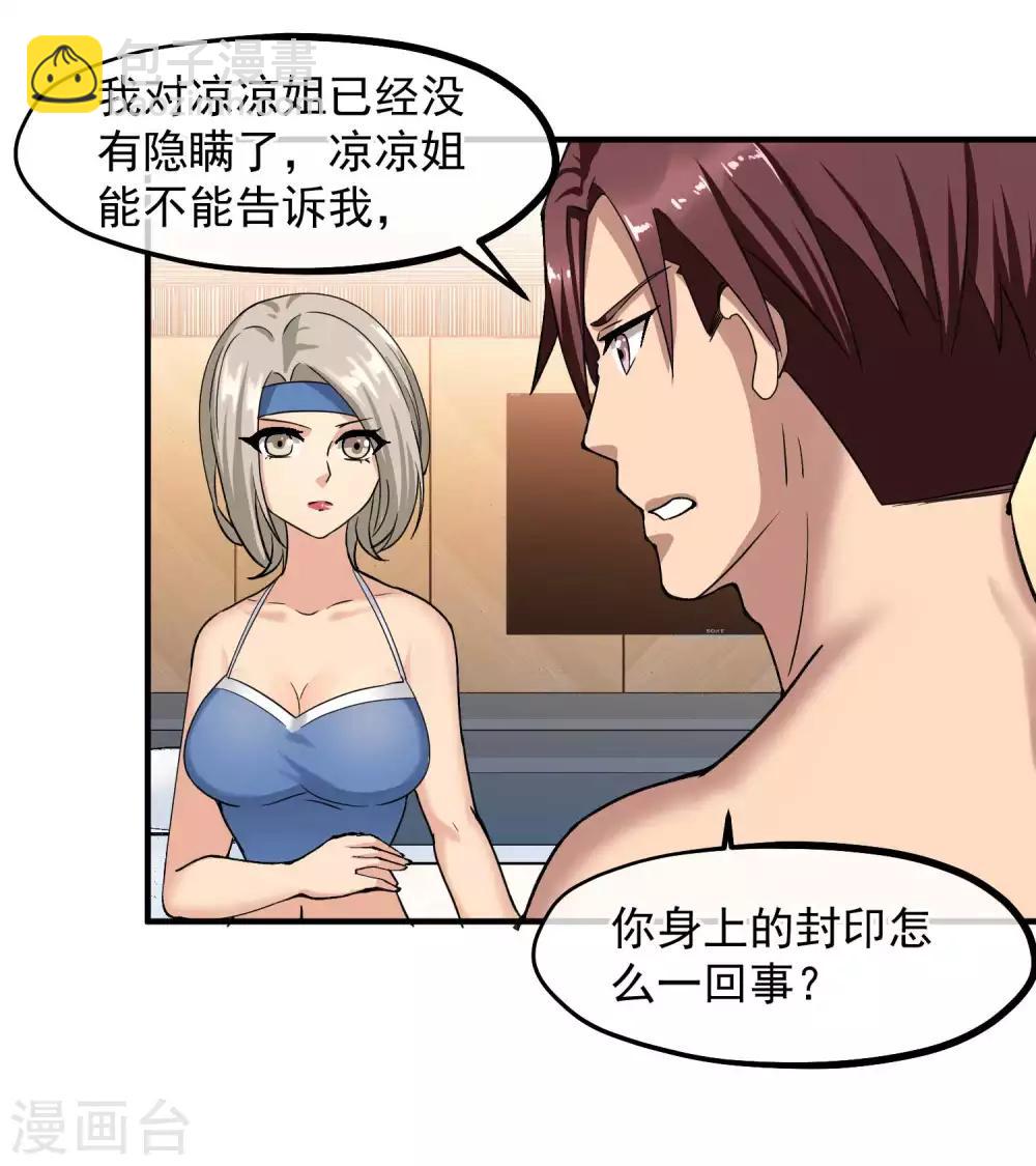 第23话 封印-第24话