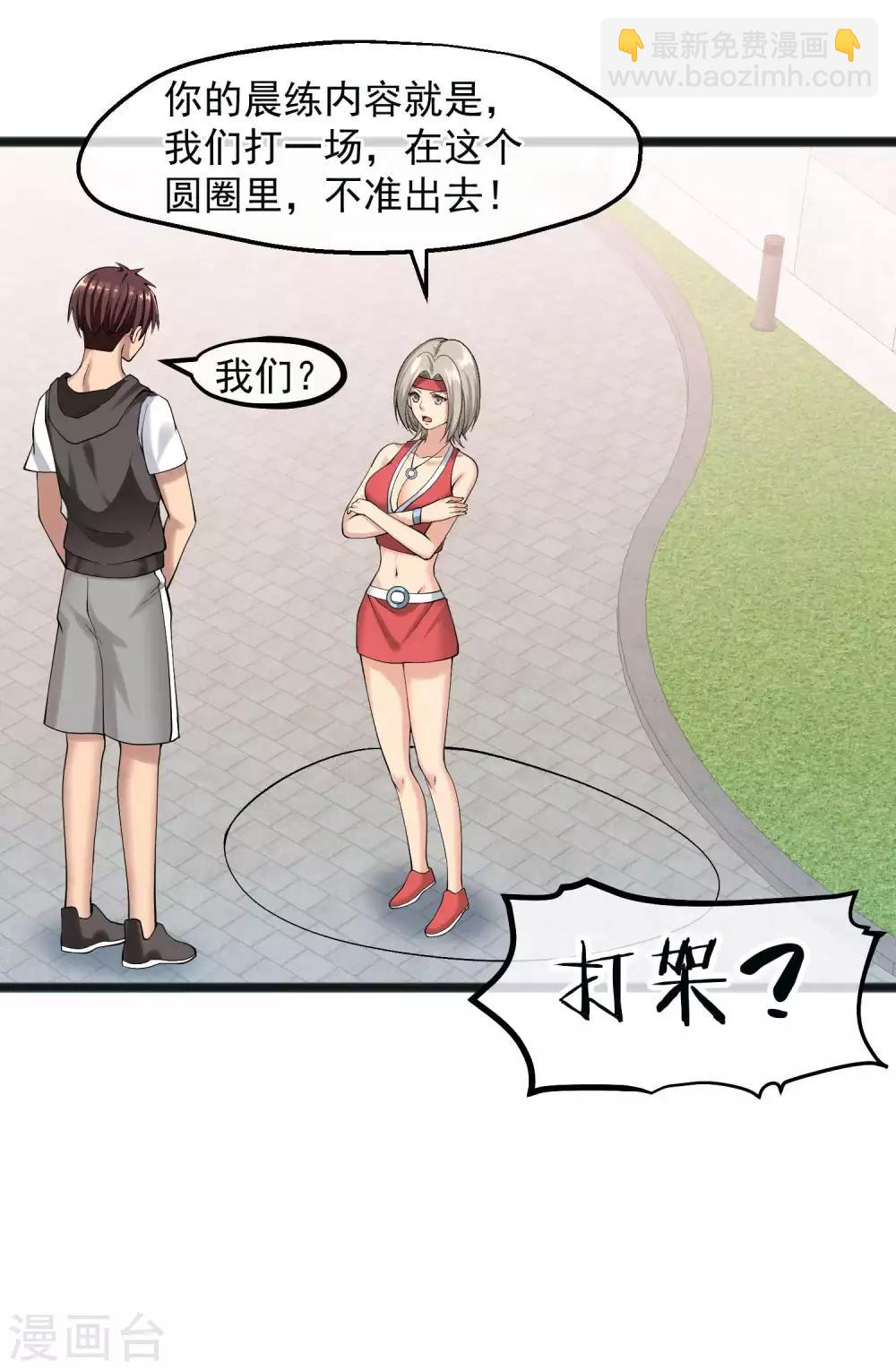 第25话 特训-第26话