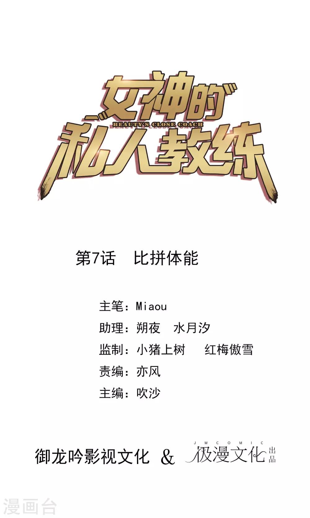 第7话 比拼体能-第8话