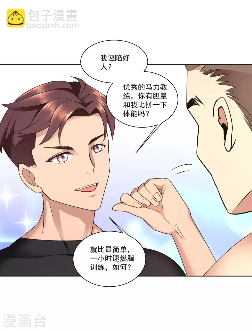 第7话 比拼体能-第8话