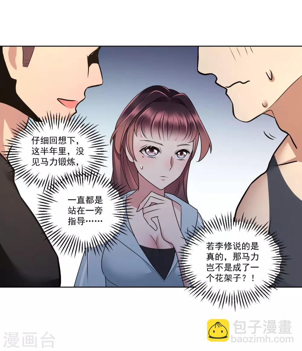 第7话 比拼体能-第8话