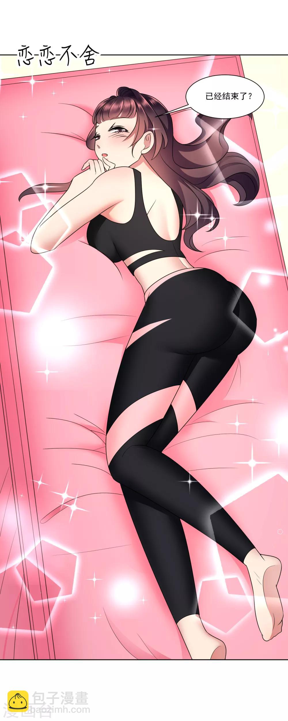 第9话 我来帮你按摩一下-第10话