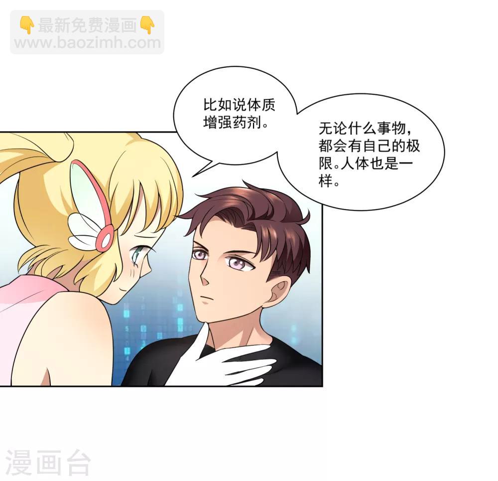 第9话 我来帮你按摩一下-第10话