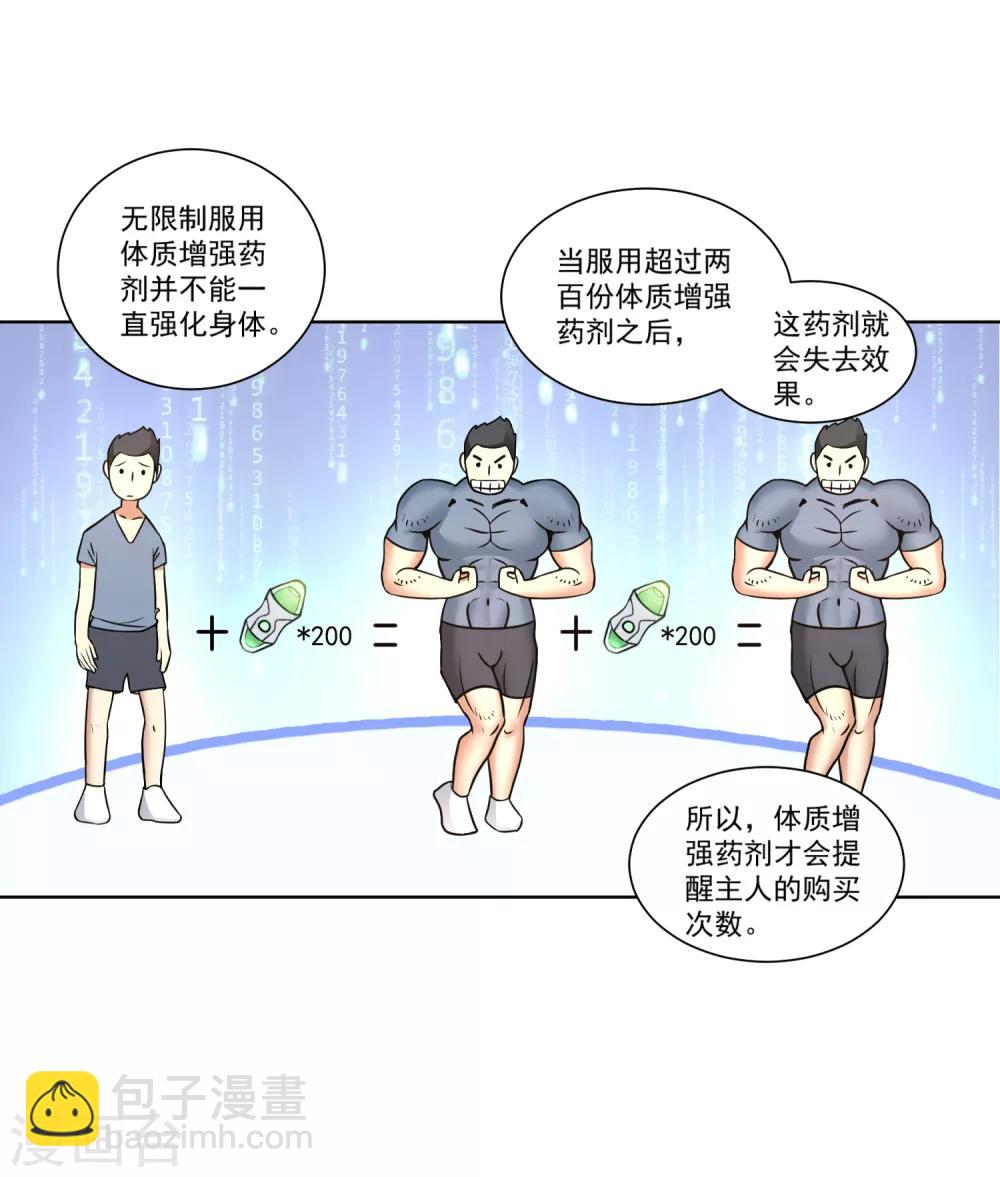 第9话 我来帮你按摩一下-第10话