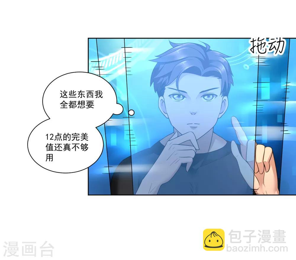 第9话 我来帮你按摩一下-第10话