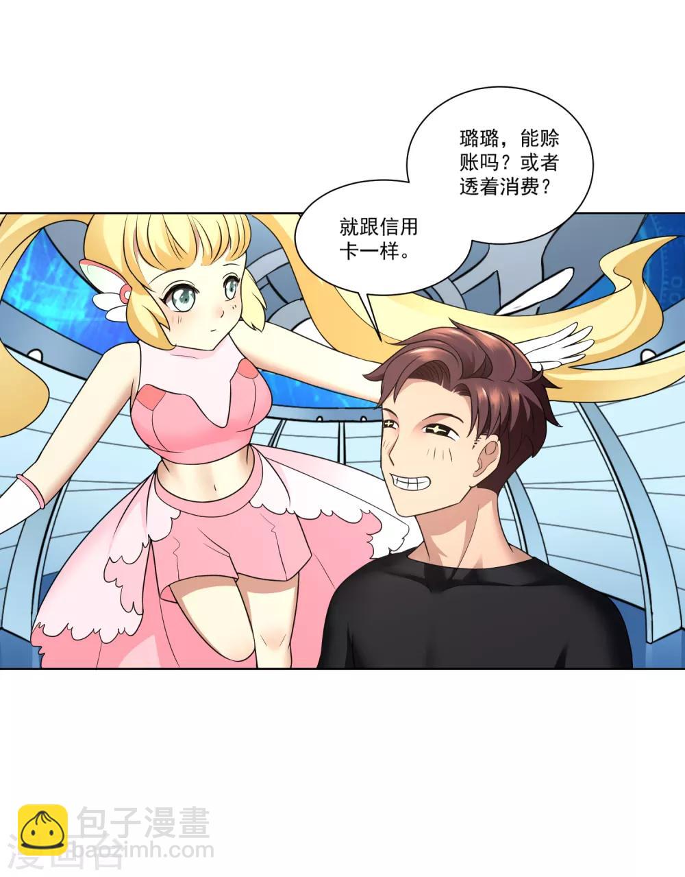 第9话 我来帮你按摩一下-第10话