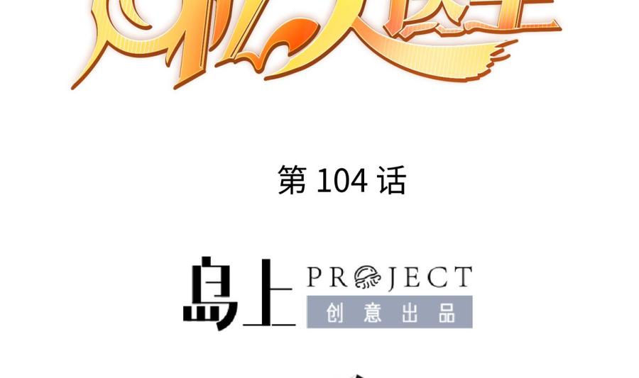 第104话 敌人的敌人(1/2)-第104话