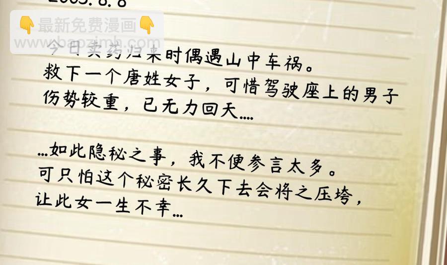 女神的私人醫生 - 第108話 唐姨的秘密(1/2) - 5