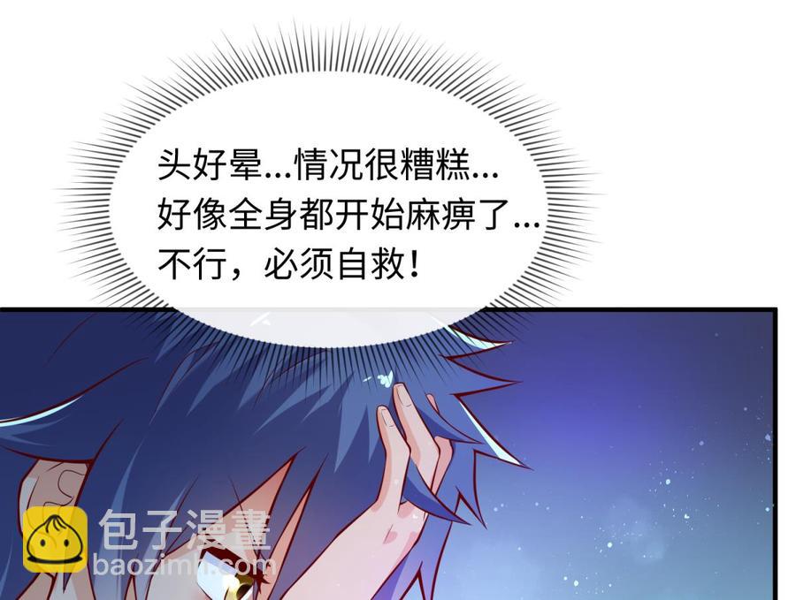 女神的私人醫生 - 第110話 禁地中的奇異花(1/2) - 1