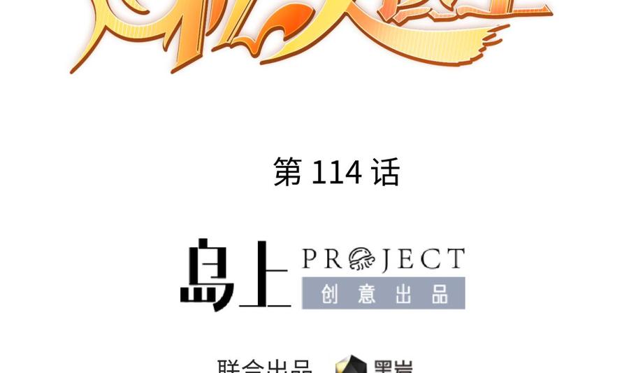 第114话 0 号实验室(1/2)-第114话