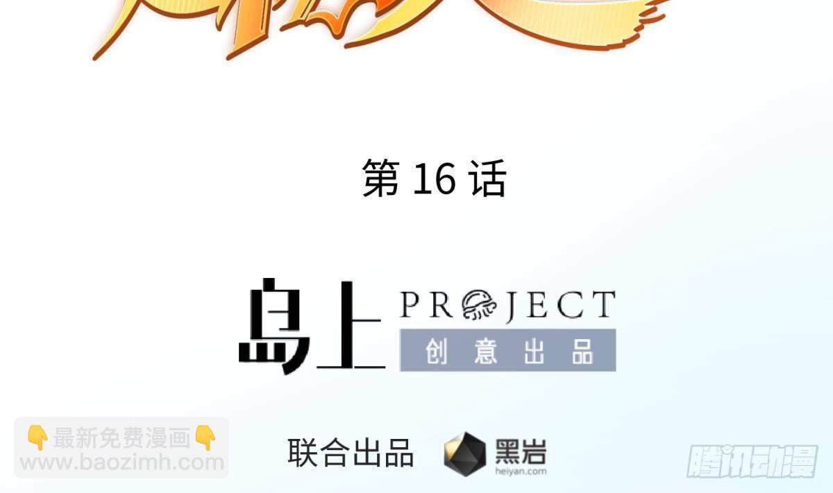 第16话 狠起来自己都怕(1/2)-第16话