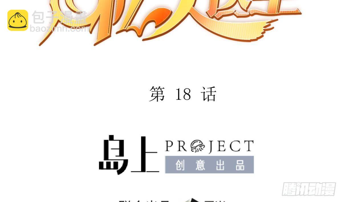 第18话 好戏刚开场(1/2)-第18话