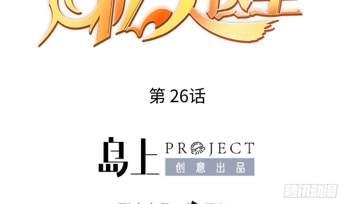 第26话 出卖自己(1/2)-第26话