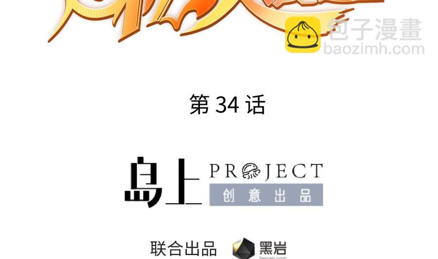 第34话 拳怕少壮(1/2)-第34话