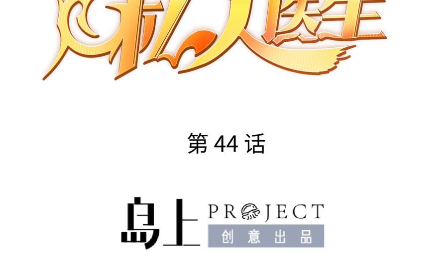 第44话 孤注一掷的告白(1/2)-第44话