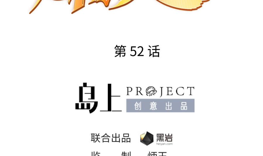 第52话 嫩屎你！(1/2)-第52话